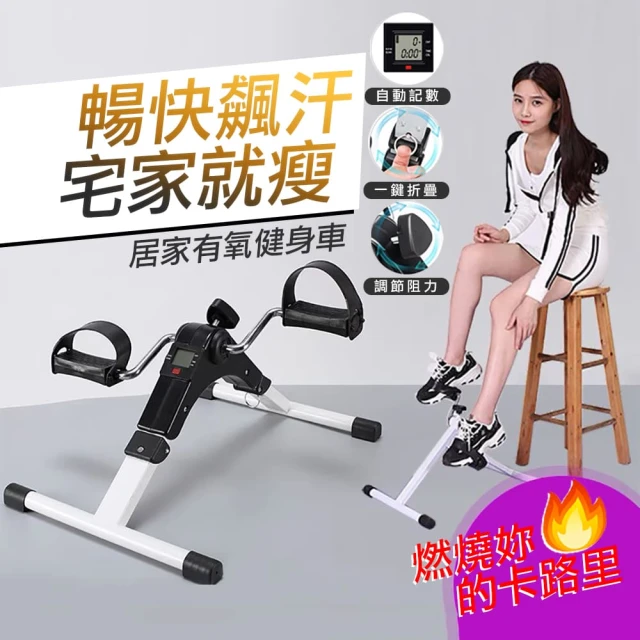 手足健身車