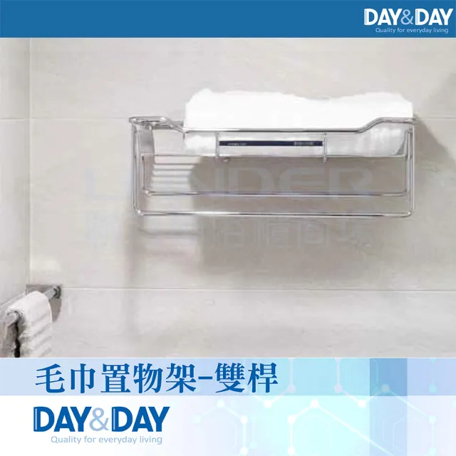【DAY&DAY】毛巾及多功能架(ST2298L)
