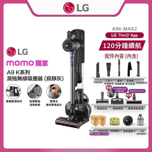 LG 樂金 CordZero™ A9 K系列 WiFi濕拖無線吸塵器A9K-MAX2(寂靜灰/雙電池/一鍵集塵/乾吸濕拖)