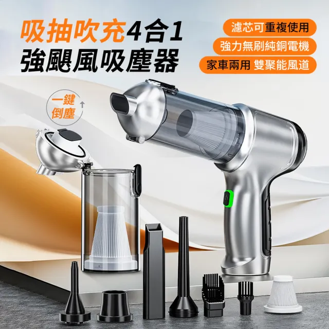 【SUiTU】多功能四合一車載強力無線吸塵器 吸抽吹充4合1除塵器 家車兩用手持吹氣機 充氣機 抽氣機