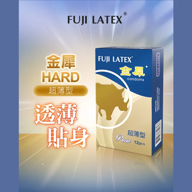 【FUJI LETAX】HARD金犀 超薄型｜保險套 衛生套 12入(保險套 衛生套 情趣 情趣職人)