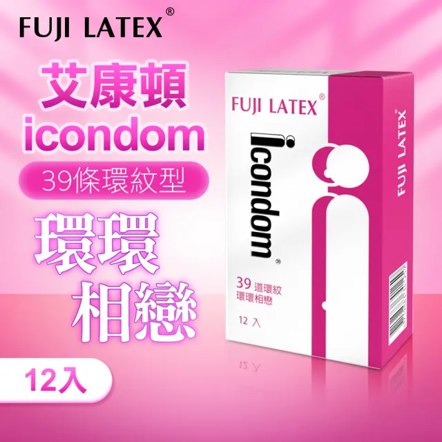【FUJI-NEO】ICONDOM 艾康頓 環環相戀｜衛生套 保險套 12入(保險套 衛生套 情趣 情趣職人)