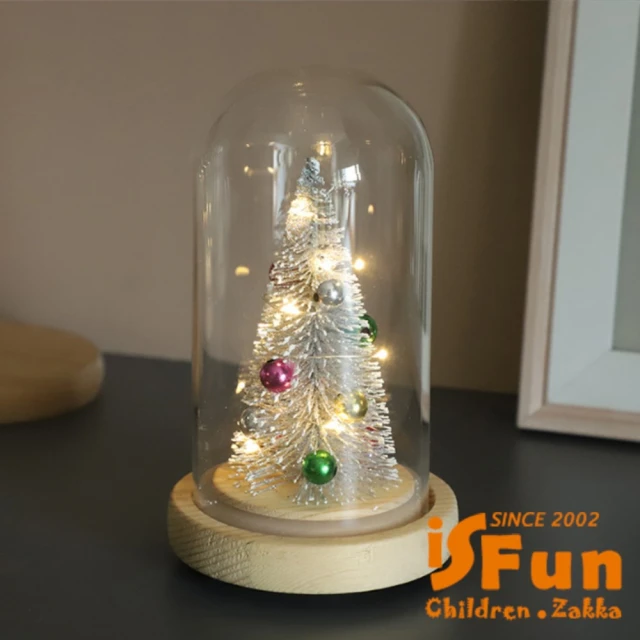 iSFun 溫馨聖誕樹 玻璃罩桌上擺飾小夜燈(小號18.5c
