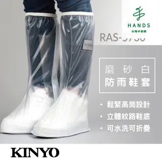 【台隆手創館】KINYO防雨鞋套-磨砂白(RAS-5730)
