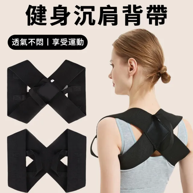【Cube】健身沉肩背帶 隱形防駝背矯姿帶 防駝背心 背背佳 開肩直背 美姿帶 禮物 618