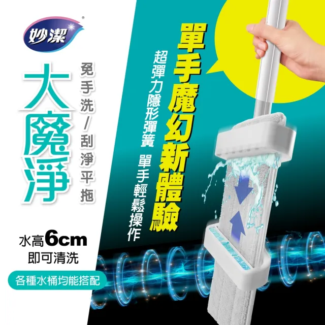 【妙潔】大魔淨免手洗刮淨平拖-超大纖薄長板適用各種水桶(1桿1布)