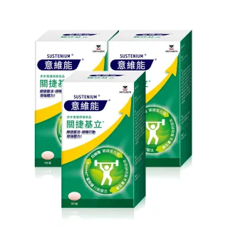 【Sustenium 意維能】關捷基立3瓶(共270錠)