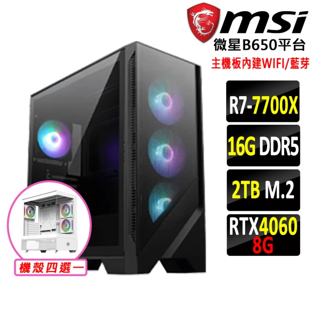 微星平台 R7八核 RTX 4060 2X{爭鋒III}WIFI 電競機(R7-7700X/B650/16G D5/2TB)