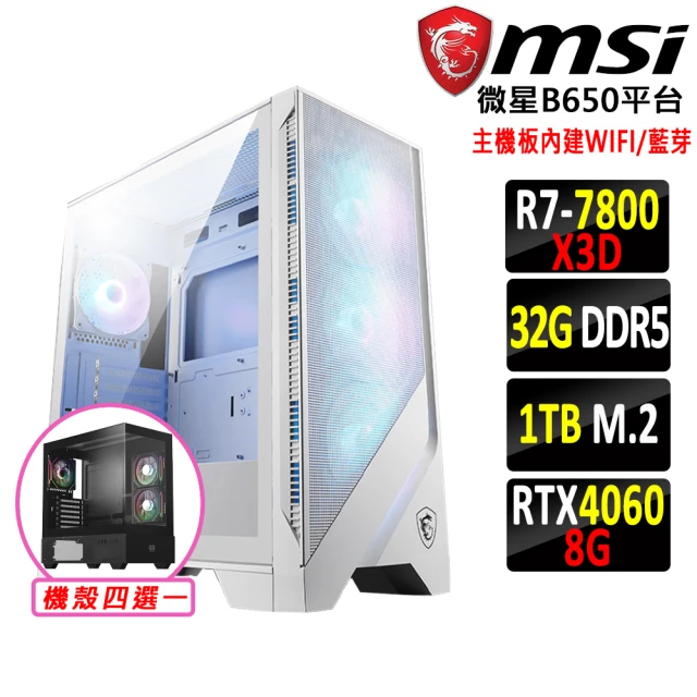 微星平台 R7八核 RTX 4060 2X{地平線X}WIFI 電競機(R7-7800X3D/B650/32G D5/1TB)