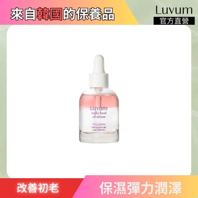 Luvum 韓國 膠原蛋白精華油 30ml 抗衰老 逆齡 透亮 精華油 韓國保養品 官方直營_L(精華液)