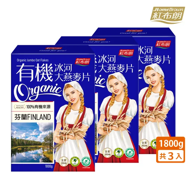 【紅布朗】有機冰河大燕麥片超值組(1800gX3盒)無加糖 中元普渡拜拜箱