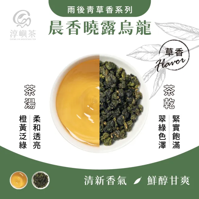 【淳嶼茶】晨露香草香翠玉烏龍茶葉150gx4包(共1斤)