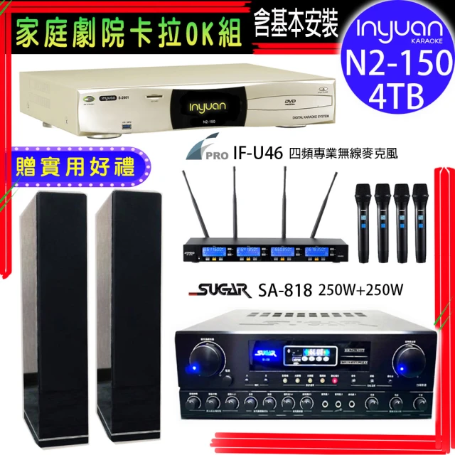 音圓 N2-150+SUGAR SA-818+FPRO IF-U46+KARMEN H-66 黑色(卡拉OK點歌機4TB+擴大機+無線麥克風+喇叭)