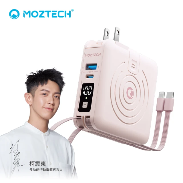 Moztech 多功能五合一 萬能充Pro 10000mAh行動電源+抗震收納包