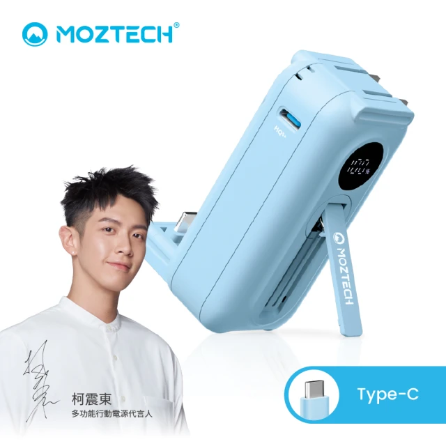 Moztech 太空艙 5000mAh PD18w 雙孔輸出 輕巧多功能口袋行動電源＋抗震收納包(自帶頭/Type-C接頭)