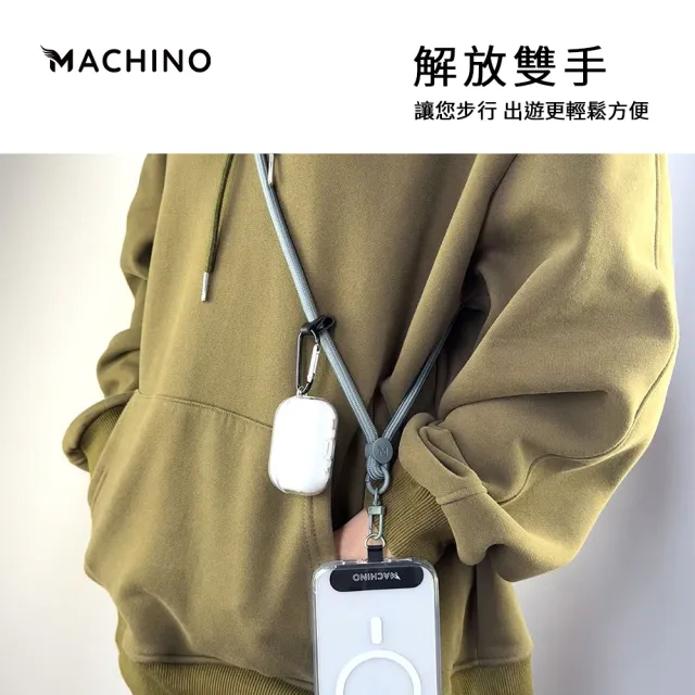 【MACHINO】文青風 多功能手機掛繩 6mm 抗敏編織手機繩 LG01(150cm繩長自由調整 附兩組手機殼掛片)