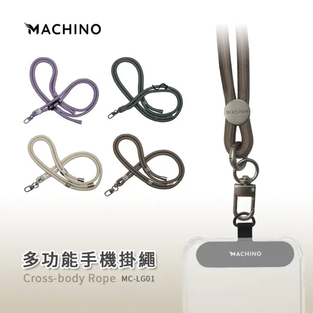 【MACHINO】文青風 多功能手機掛繩 6mm 抗敏編織手機繩 LG01(150cm繩長自由調整 附兩組手機殼掛片)
