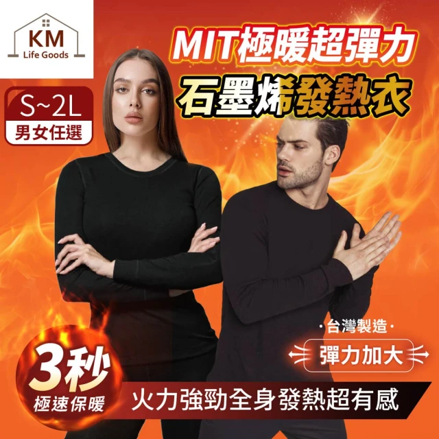 KM 生活 MIT極暖超彈力石墨烯發熱衣/鋅石墨烯保暖衣1入(男款)