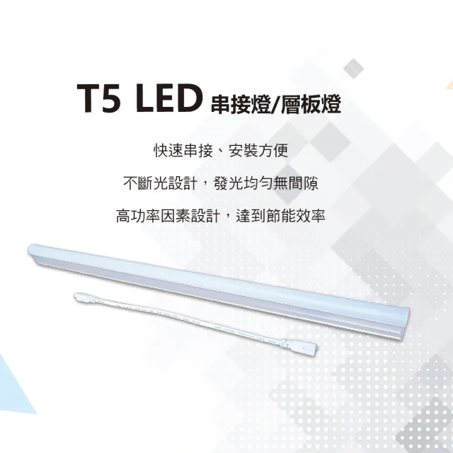 【青禾坊】歐奇OC 3孔T5 LED 3呎15W 串接燈 層板燈-8入(T5/3孔/串接燈/層板燈)