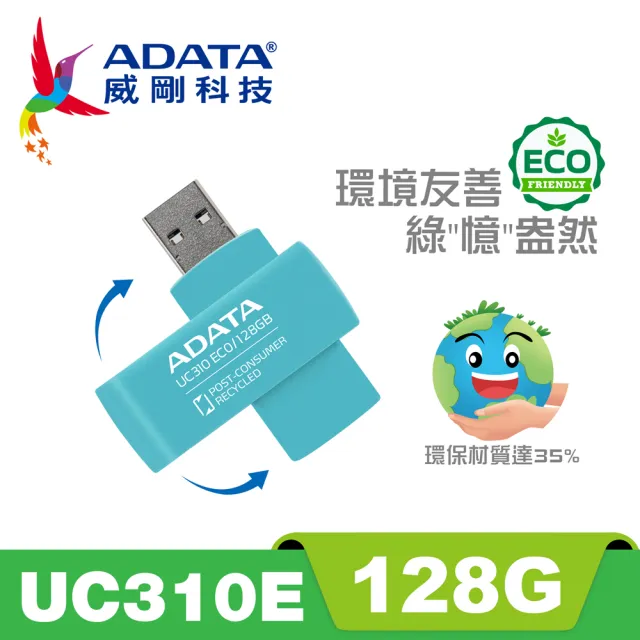 【ADATA 威剛】UC310 ECO USB3.2 Gen1 旋轉隨身碟 128G(綠色)