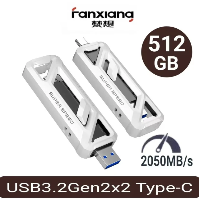 FANXIANG 梵想 F958 512GB USB3.2Gen2x2 Type-C雙頭固態硬碟SSD(讀速2050MB/s適用蘋果15/16及安卓手機)