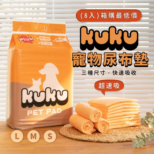 寵物星樂園 KUKU 寵物用尿布墊4包組S/M/L(動物醫院指定款 寵物尿墊 寵物尿布墊)