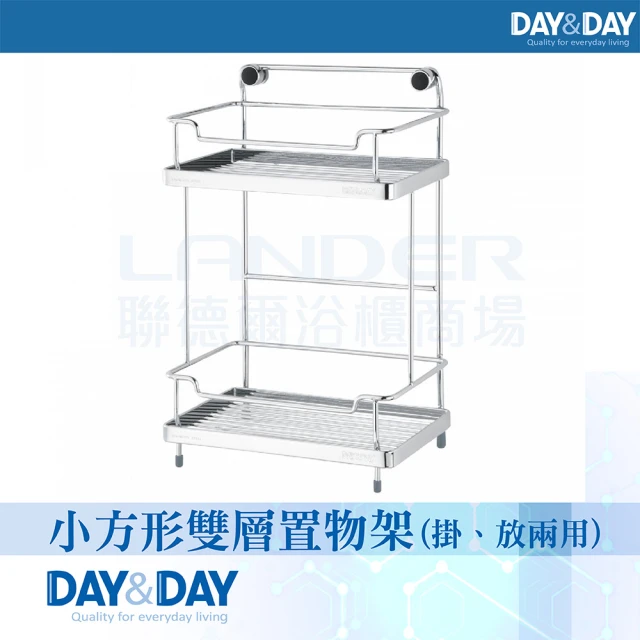 DAY&DAY 小方型雙層置物架(ST2295S-2H)