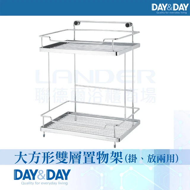 DAY&DAY 大方型雙層置物架(ST2297-2H)