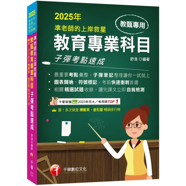 教甄複試一本通―從試教到口試一次搞定·夢想成真（教師甄試適用