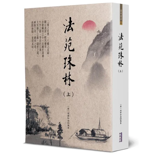 法苑珠林(上)