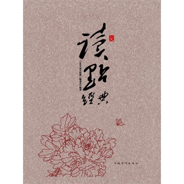 【momoBOOK】王子公主診療所：童話心理學教室(電子書)