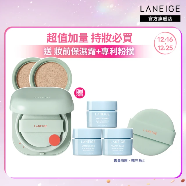 LANEIGE 蘭芝 NEO型塑光感/霧感氣墊EX 加量組 #小方塊(3蕊 隔離乳 隔離霜 官方直營)