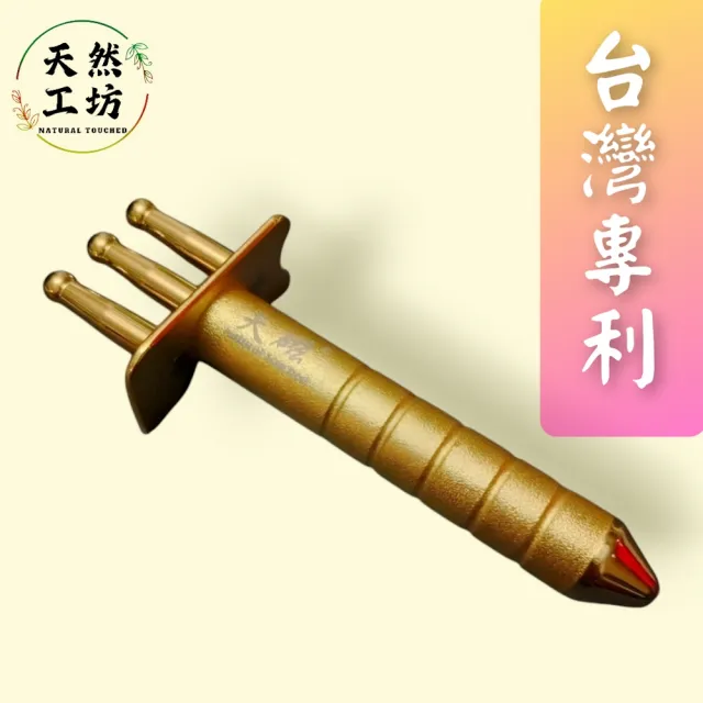 天然工坊】天磁系列-台灣專利鈦金版排酸棒(約12500高斯負極經絡棒按摩