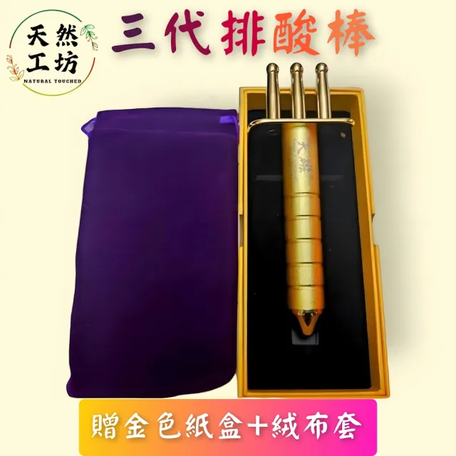 排酸棒 天然工坊】天磁系列-台灣專利鈦金版排酸棒(約12500高斯負極經絡棒按摩