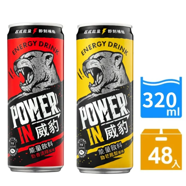 【金車/伯朗】威豹Power in能量飲料-勁芒鳳梨風味320mlx24入+勁香清檸風味320mlx24入(共48入)(TQF微笑標章)