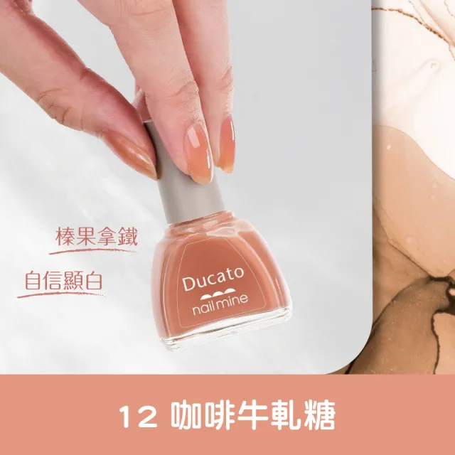 【Ducato】真我nail mine指彩 9ml(全8色)