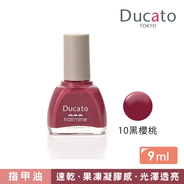 【Ducato】真我nail mine指彩 9ml(全8色)