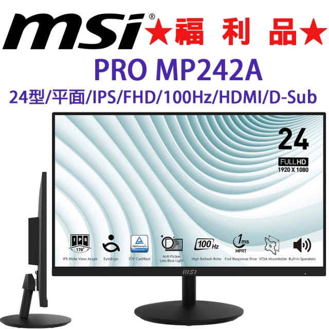 MSI 微星 ◆福利品◆ PRO MP242A 24吋 IPS FHD平面護眼螢幕(DP+HDMI+VGA/內建喇叭)