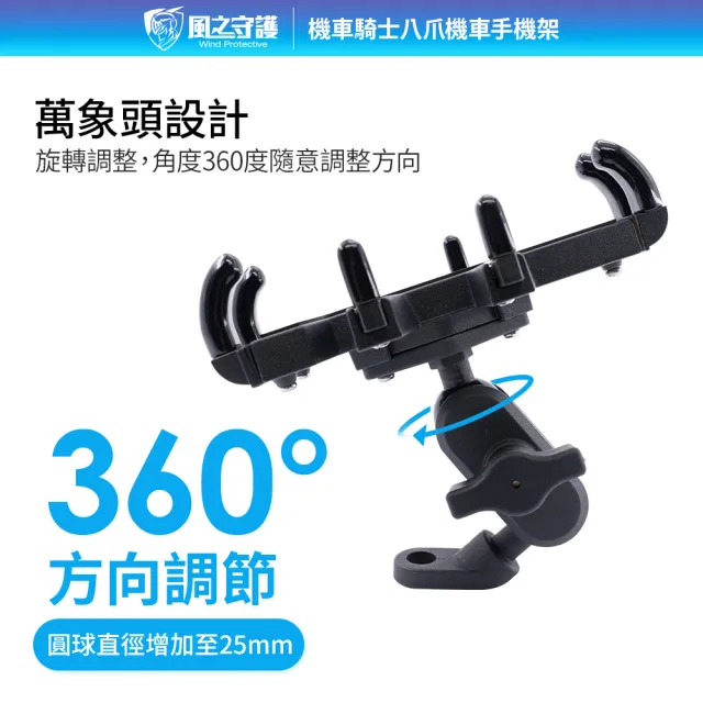 【風之守護】機車騎士 八爪機車手機架-快(Gogoro可用 手機支架 外送員必備 機車族)