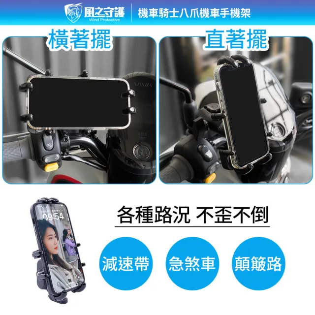 【風之守護】機車騎士 八爪機車手機架(Gogoro可用 手機支架 外送員必備 機車族)