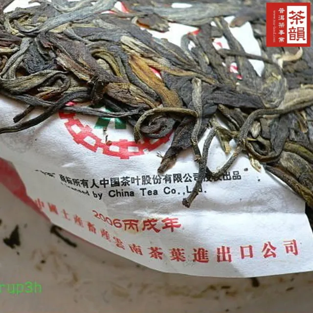 茶韻】普洱茶2006年中茶易武正山野生茶綠大樹特級品357g/餅茶葉禮盒(生
