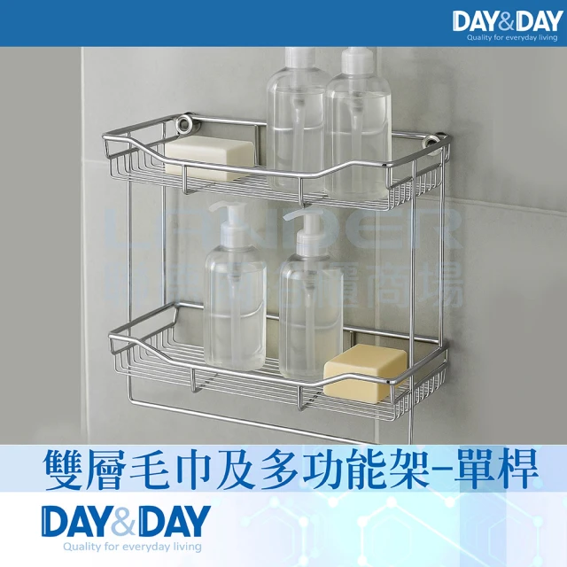 DAY&DAY 捲筒衛生紙架-毛巾架(2003C)優惠推薦