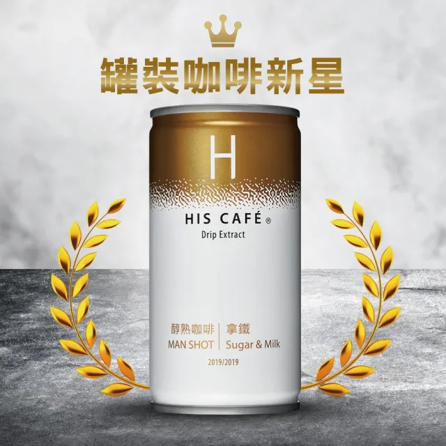 【HIS CAFE】無糖冷萃黑咖啡/醇熟拿鐵185mlx24入/箱