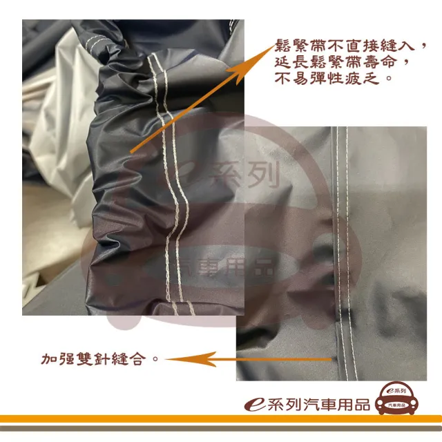 【e系列汽車用品】蓋卡好(南亞優質汽車車罩 防水 防塵 抗紫外線 防酸雨 台灣製造)