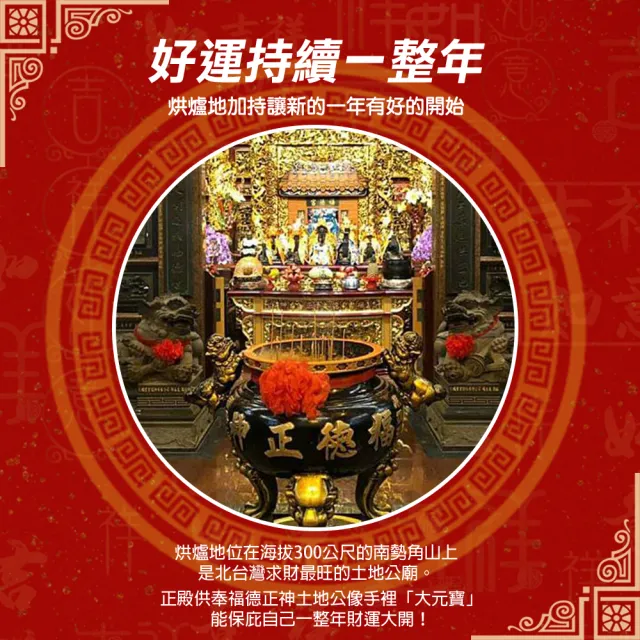 【過香爐加持】烘爐地財神廟 蛇年轉運金幣(厚實金幣非金箔 龍年開運 招財 錢母 發財金 紀念金幣)