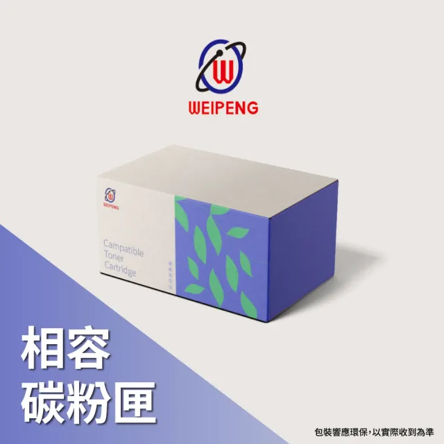 【WEIPENG】for HP CF403X/201X 紅色 高容量 相容碳粉匣(適用LaserJet Pro MFP M252dw/M277dw)