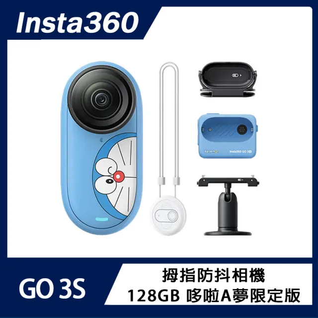 【Insta360】GO 3S 128G 拇指防抖相機 哆啦A夢限定版 滑雪杆支架+自拍棒組