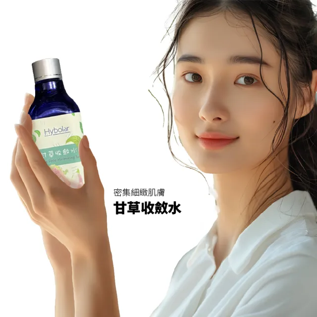 【Hybolar】甘草收斂水200ml*2入組(溫和控油毛孔長效保濕油水平衡補水舒緩緊緻清爽臉部保養敏感肌適用)