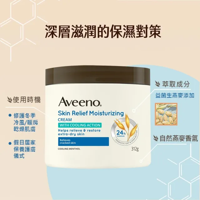 【Aveeno 艾惟諾】燕麥高效舒緩潤膚霜312gx2(修護霜/身體乳/保濕乳液)