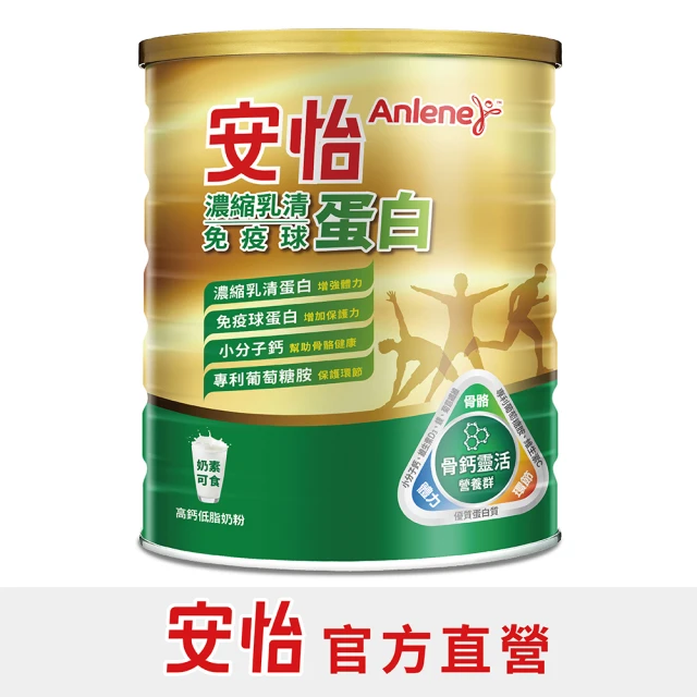 【LINE社群專屬】安怡濃縮乳清蛋白免疫球蛋白高鈣低脂奶粉1400g X2罐